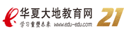 华夏大地教育网关于保护“华夏大地教育网”及“学习重塑未来”品牌的声明